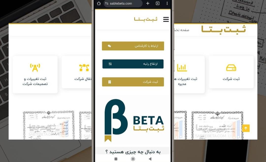 شرکت خدمات ثبت بتا