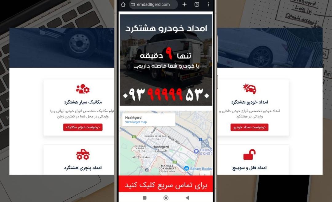 امداد خودرو هشتگرد 