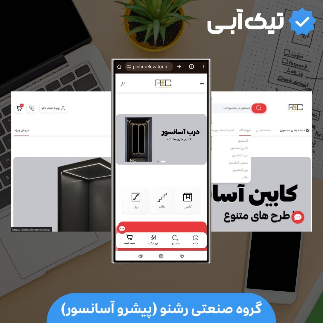 گروه صنعتی رشنو