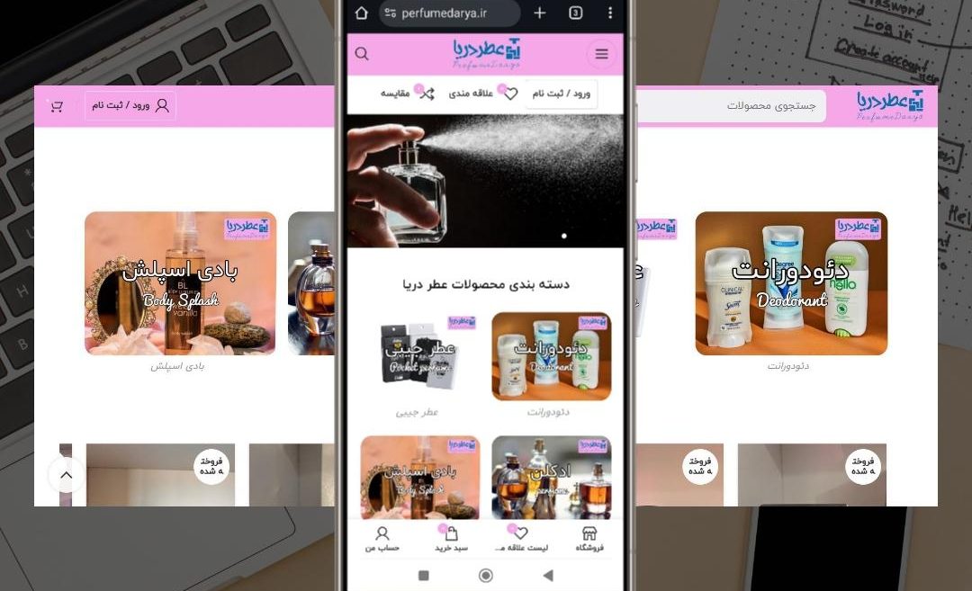 فروشگاه عطر و ادکلن دریا