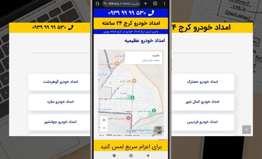امداد خودرو کرج